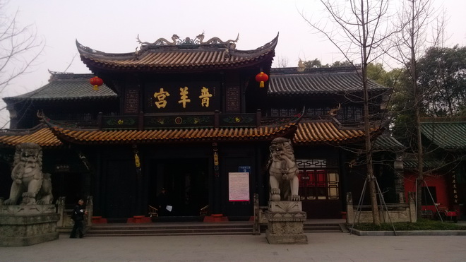 成都青羊宮