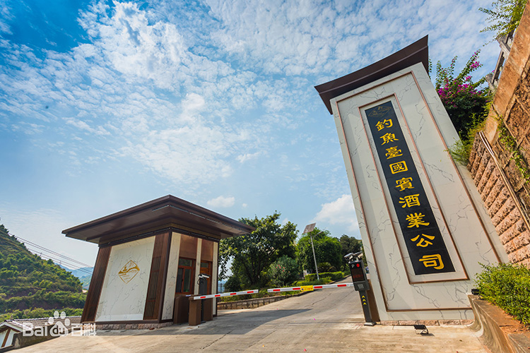 贵州钓鱼台国宾酒业有限公司