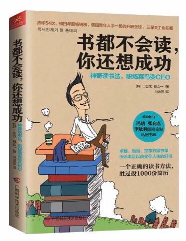 韓國二志成、鄭會一合著《書都不會讀你還想成功》